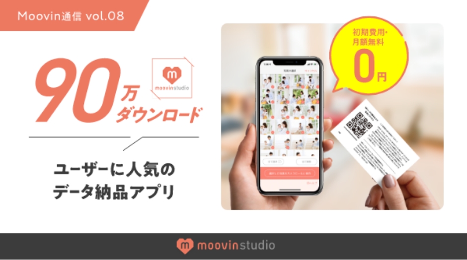 90万ダウンロード ユーザー人気のデータ納品アプリ