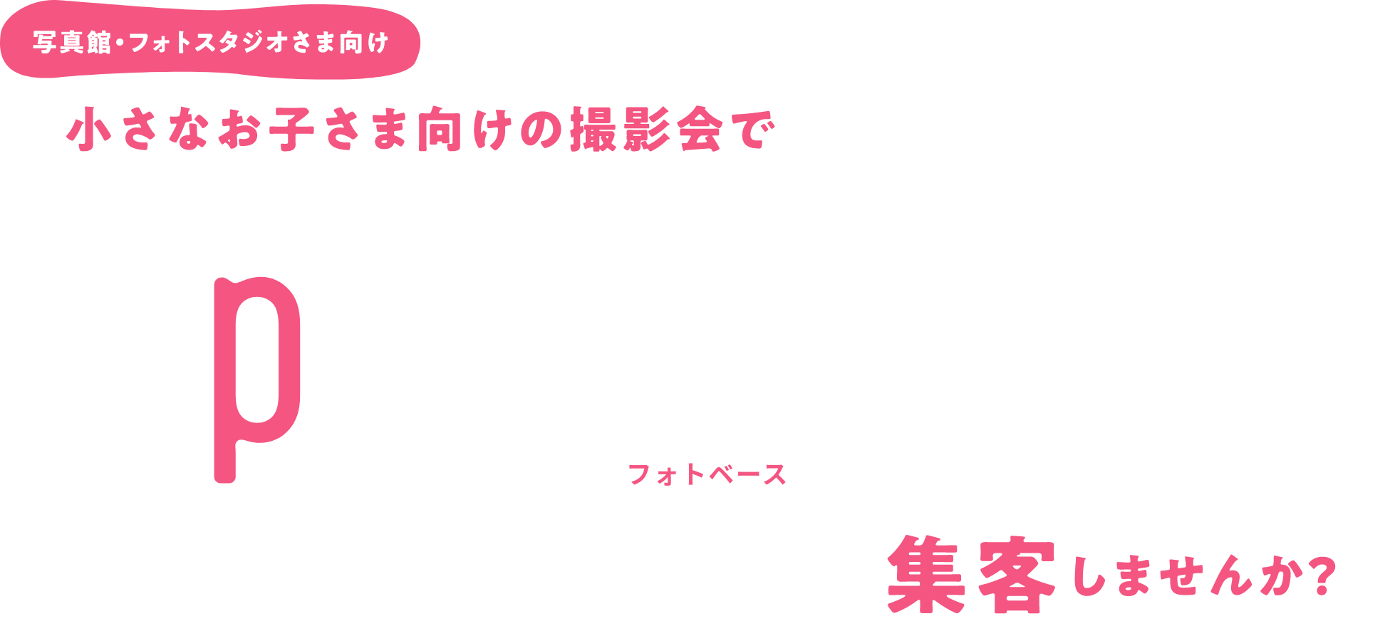 photobase