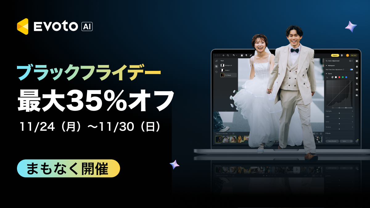 Evoto AI ブラックフライデーセール
