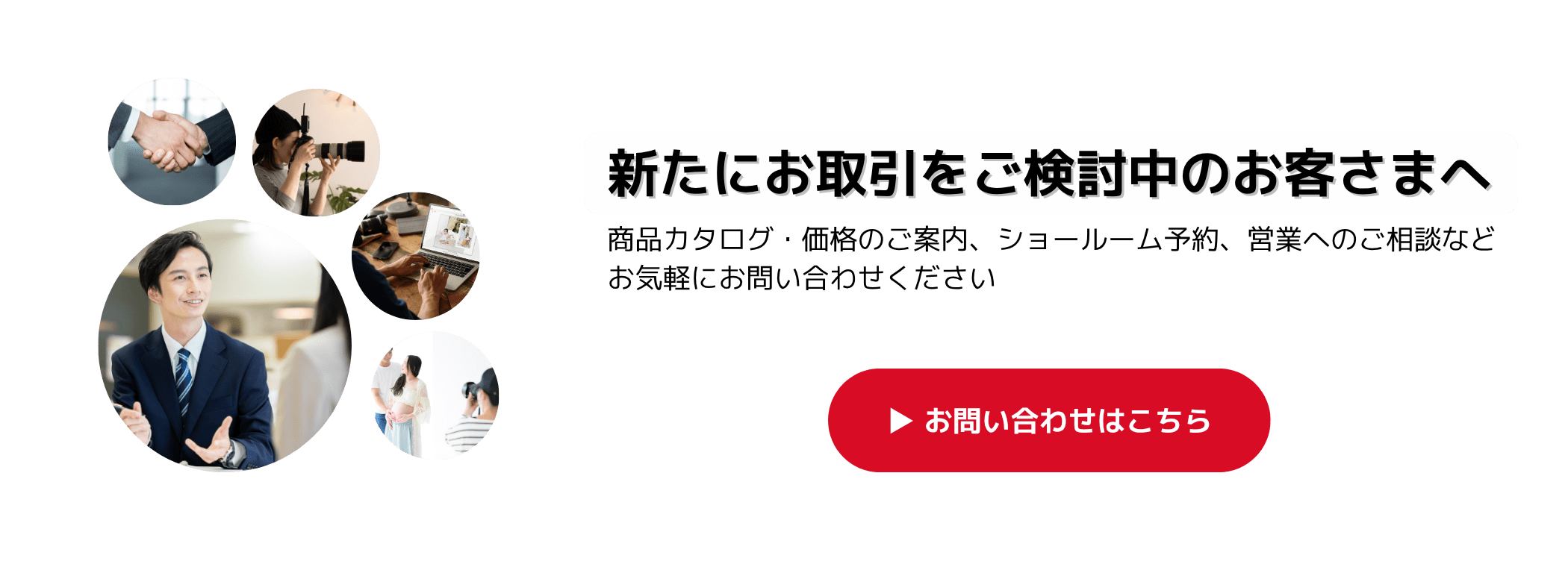 新規ご契約検討の方へ