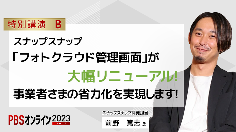 特別講演B