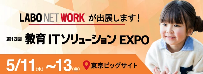 EWDIX東京 教育総合展出展