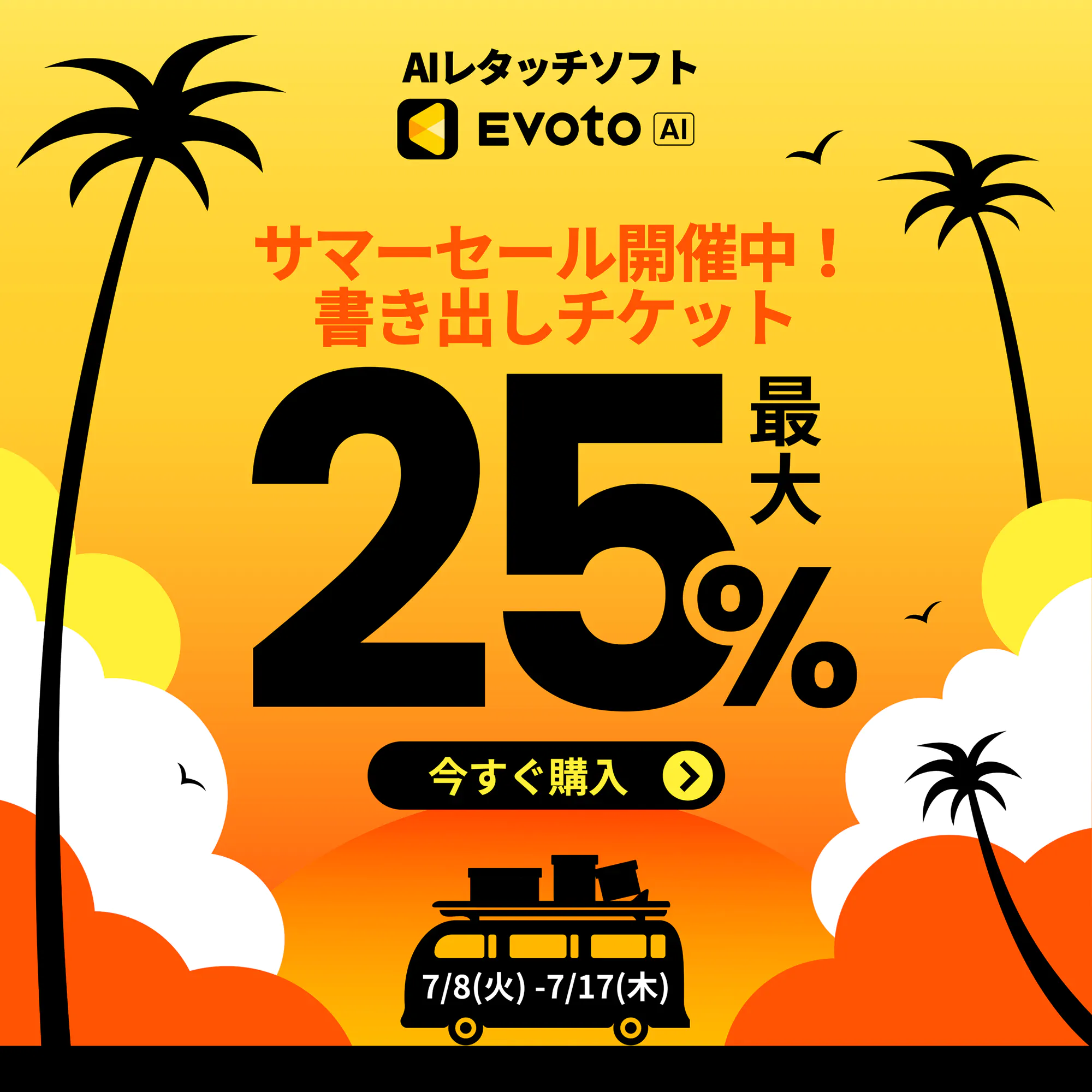 キャンペーン