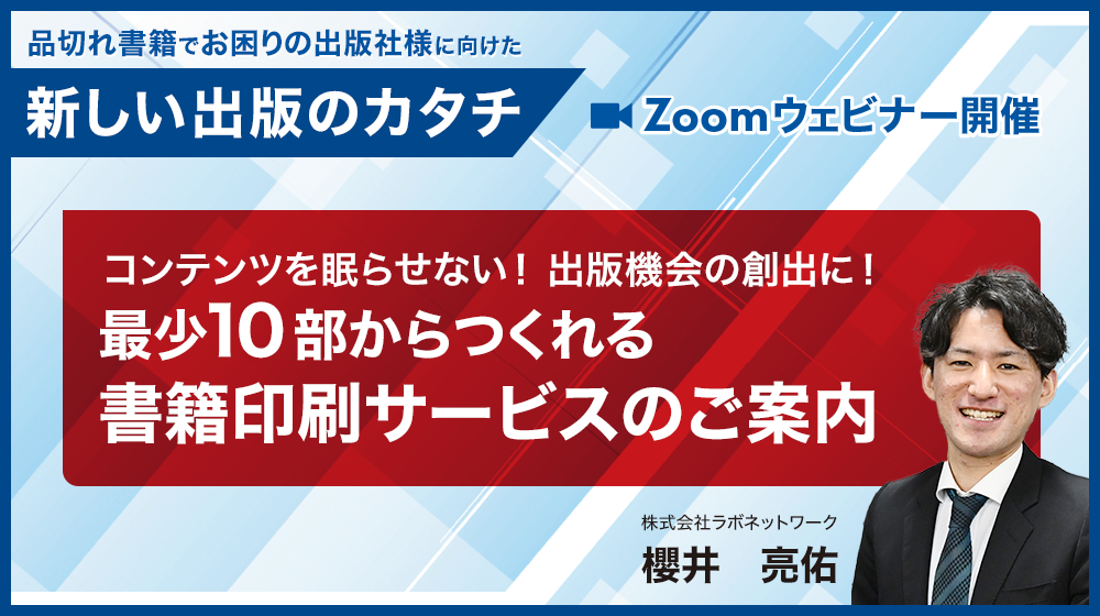 コンテンツを眠らせない！出版機会の創出に！ 書籍印刷サービスのご案内