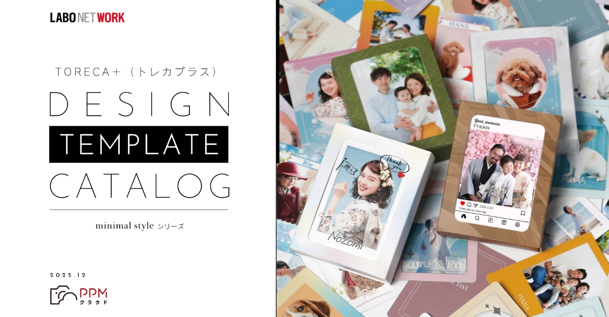 デザインテンプレートカタログ