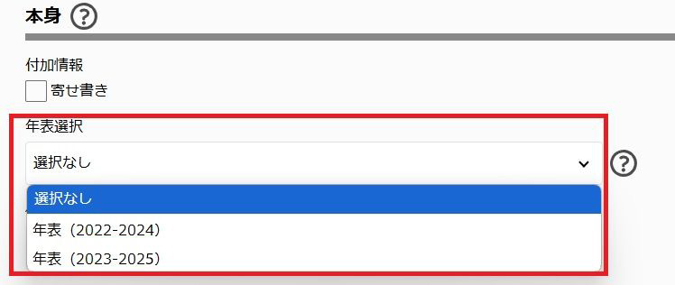 卒業アルバム-2025年度版年表追加のお知らせ-確認画面